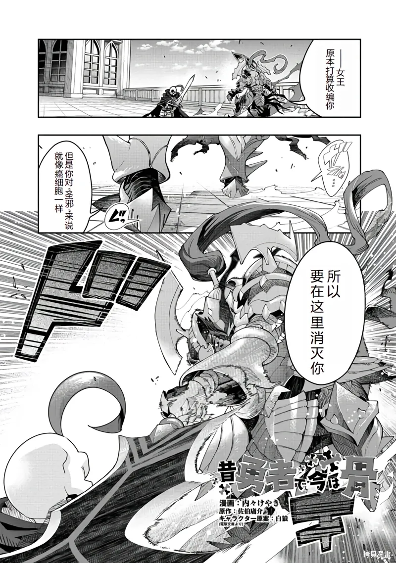 昨日勇者今为骨原作小说漫画,连载137话机翻2图