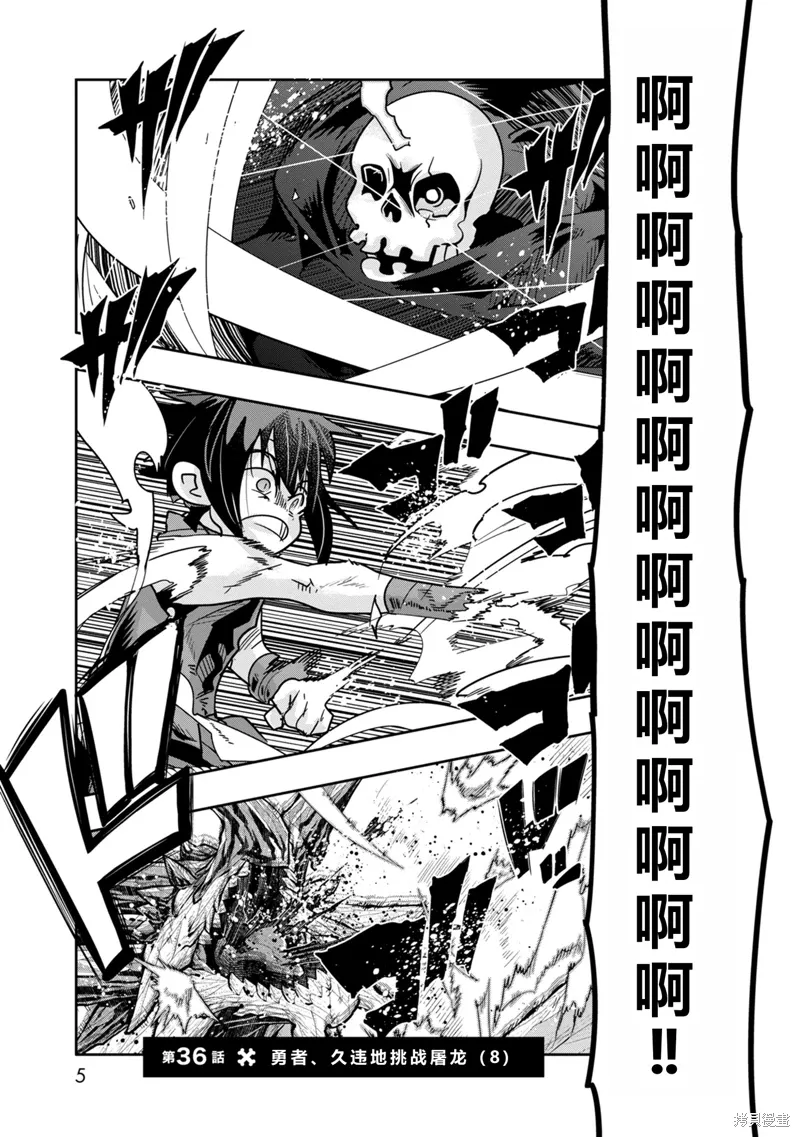 昨日勇者今为骨原作小说漫画,第36话机翻5图