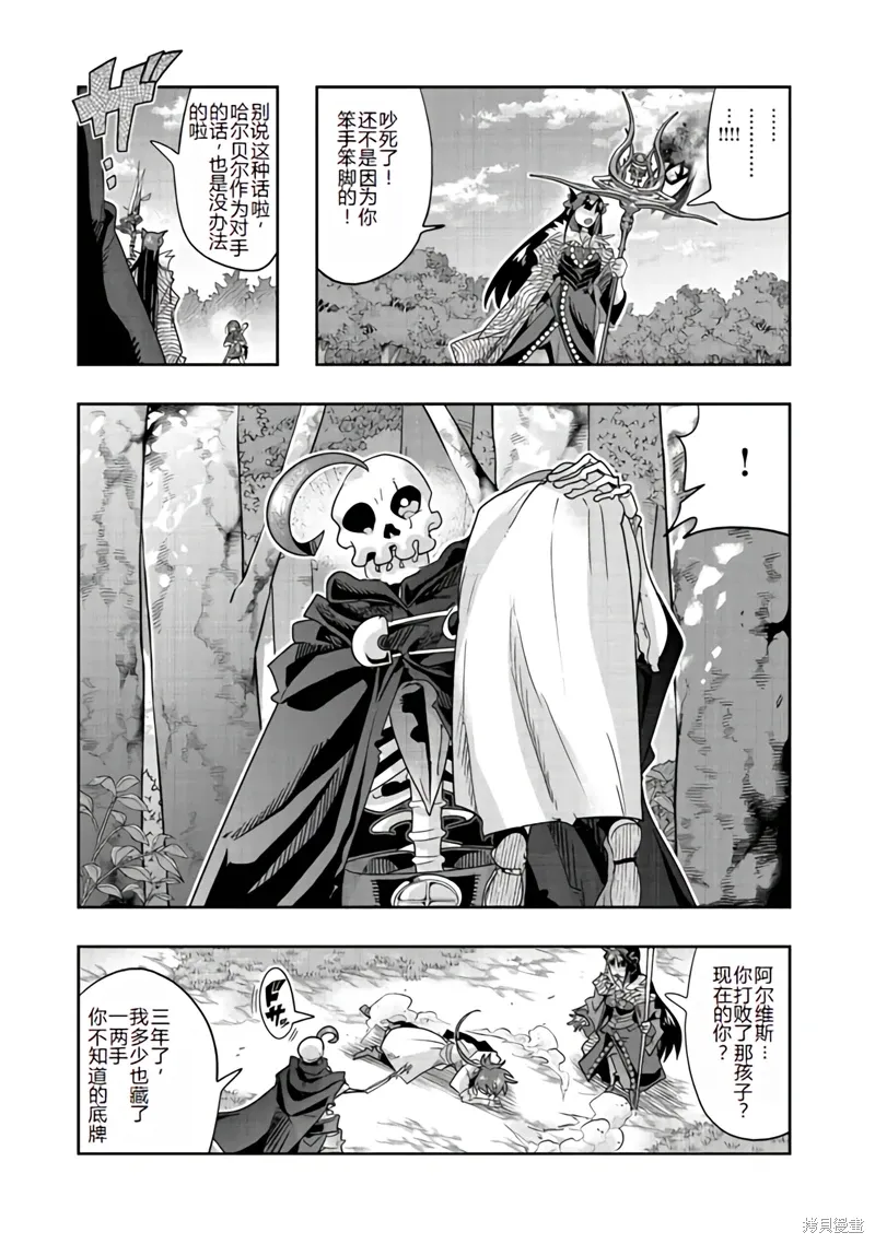 昨日勇者今为骨漫画,连载133话机翻3图