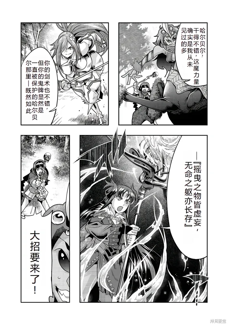 昨日勇者今为骨漫画,连载132话机翻2图