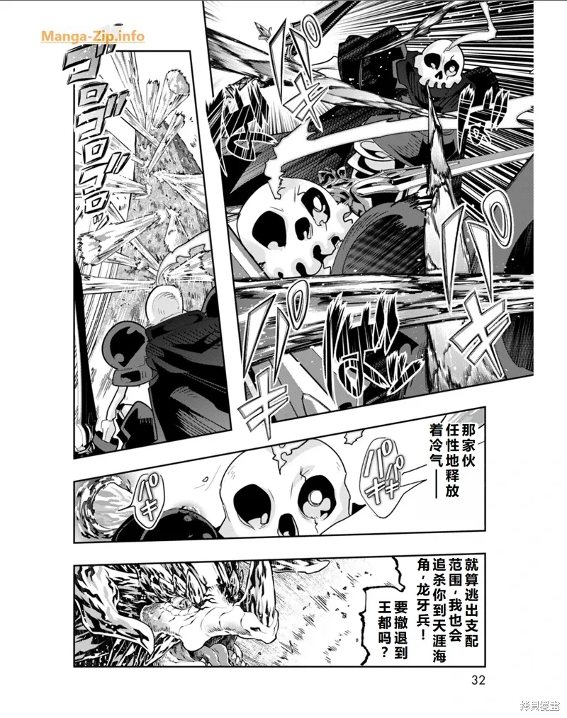 昨日勇者今为骨漫画,第31话机翻5图