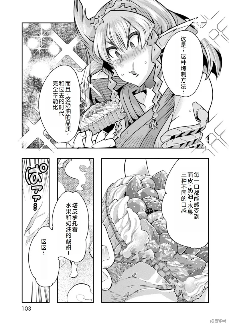 昨日勇者今为骨原作小说漫画,第28话机翻2图