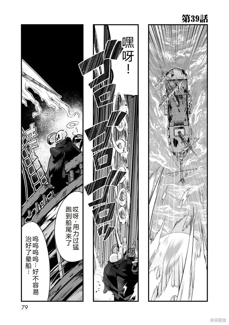 昨日勇者今为骨原作小说漫画,第39话机翻2图