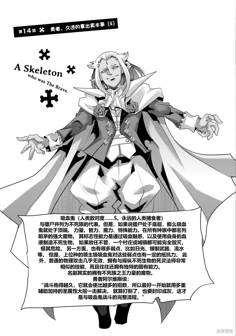 昨日勇者今为骨漫画,第14话机翻2图