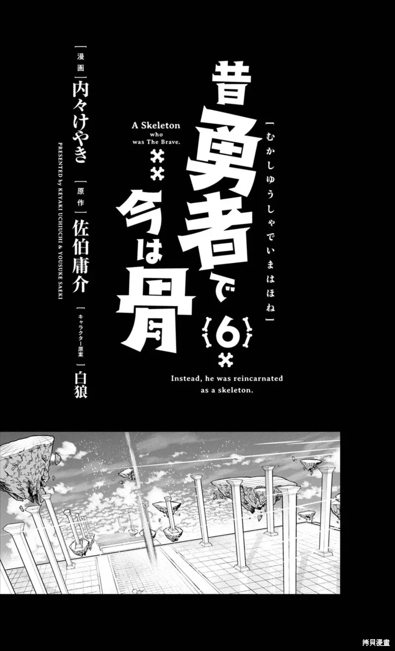 昨日勇者今为骨原作小说漫画,第25话机翻3图
