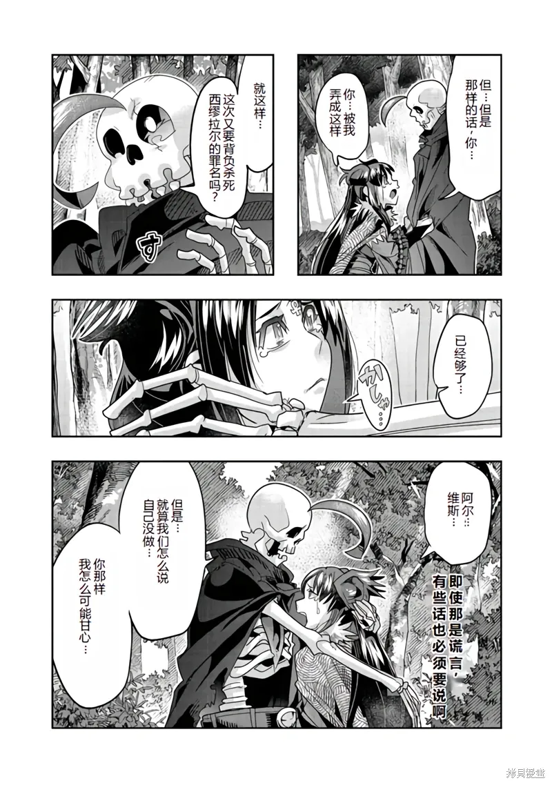 昨日勇者今为骨漫画,连载134话机翻2图