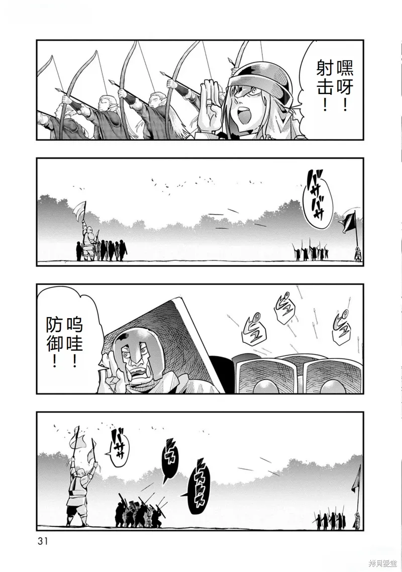 昨日勇者今为骨漫画,第43话机翻4图