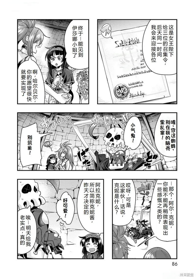 昨日勇者今为骨原作小说漫画,第45话机翻5图