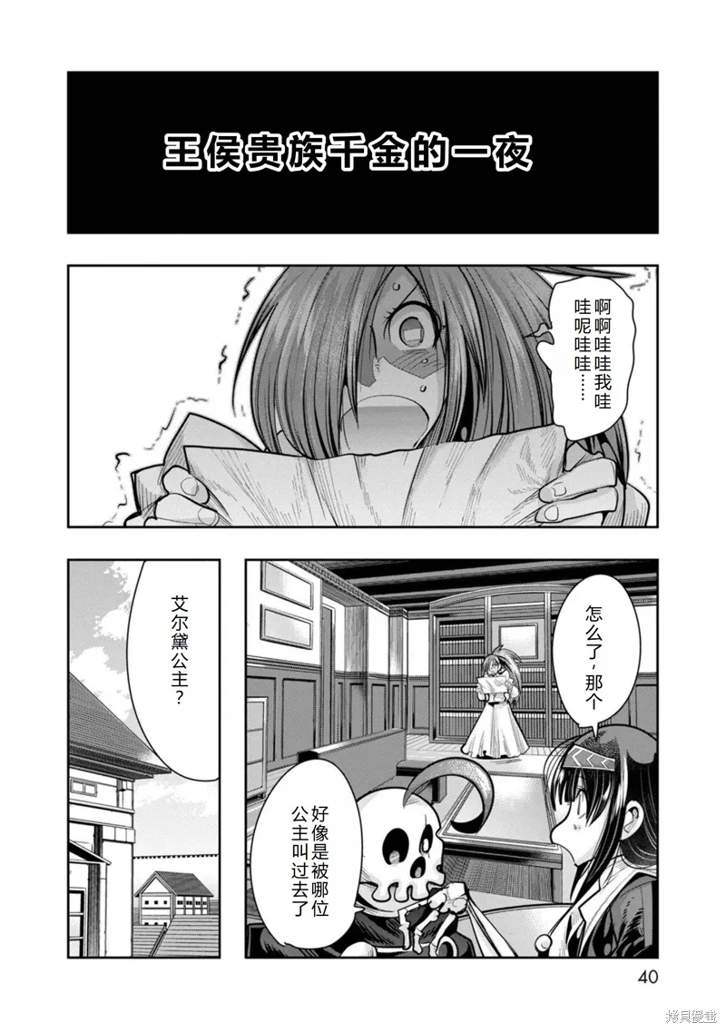 昨日勇者今为骨漫画,第26话机翻3图