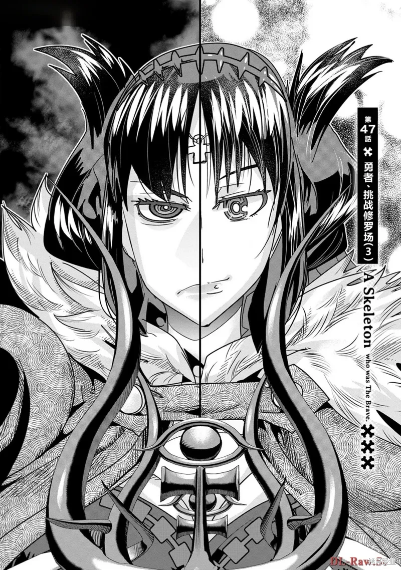 昨日勇者今为骨漫画,第47话机翻5图