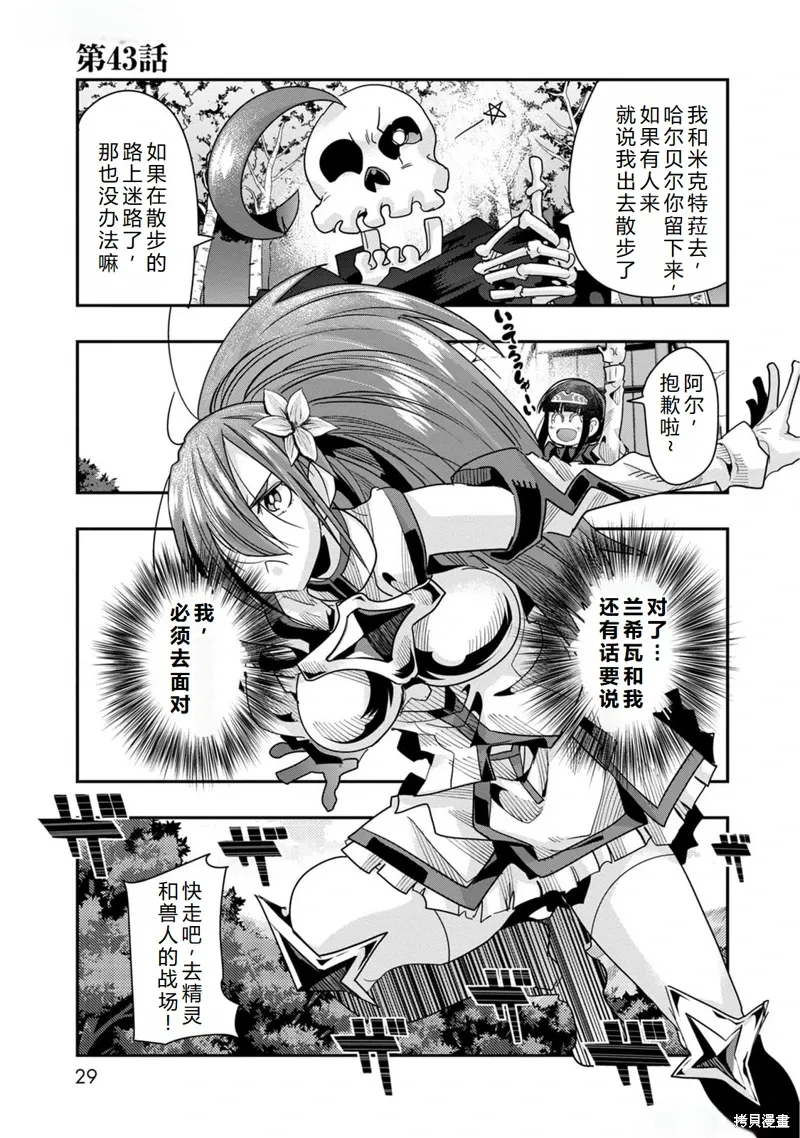 昨日勇者今为骨漫画,第43话机翻2图