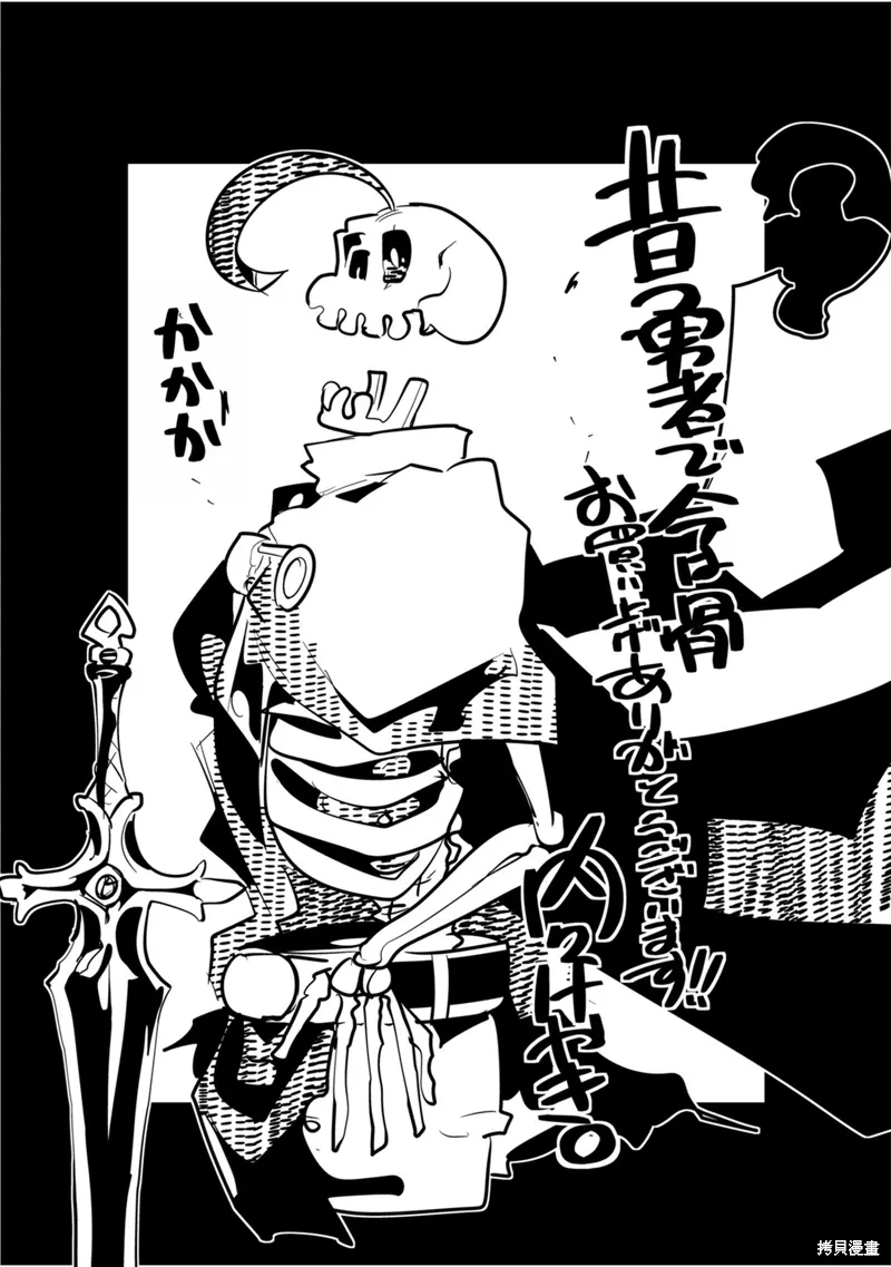 昨日勇者今为骨漫画,第10话机翻5图