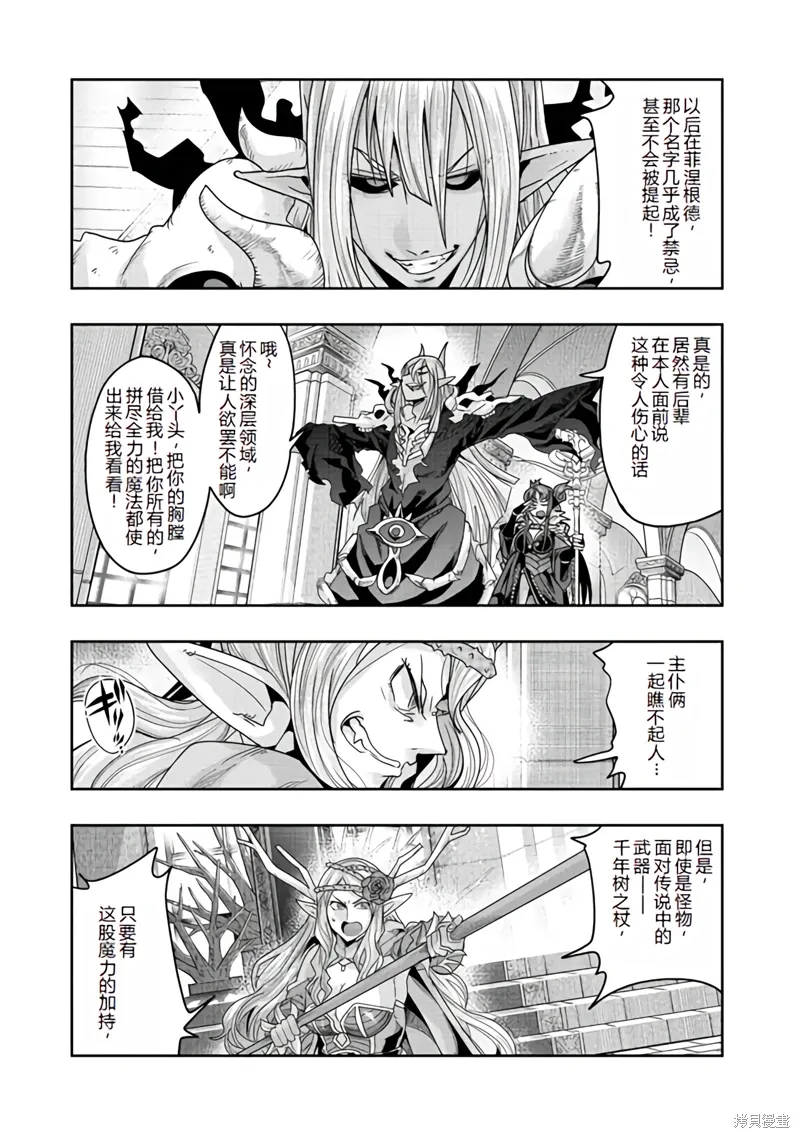 昨日勇者今为骨漫画,连载139话机翻3图