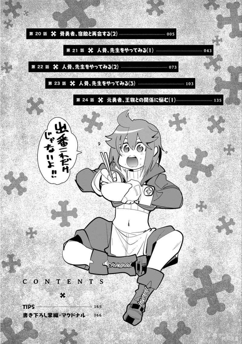 昨日勇者今为骨原作小说漫画,第20话机翻4图