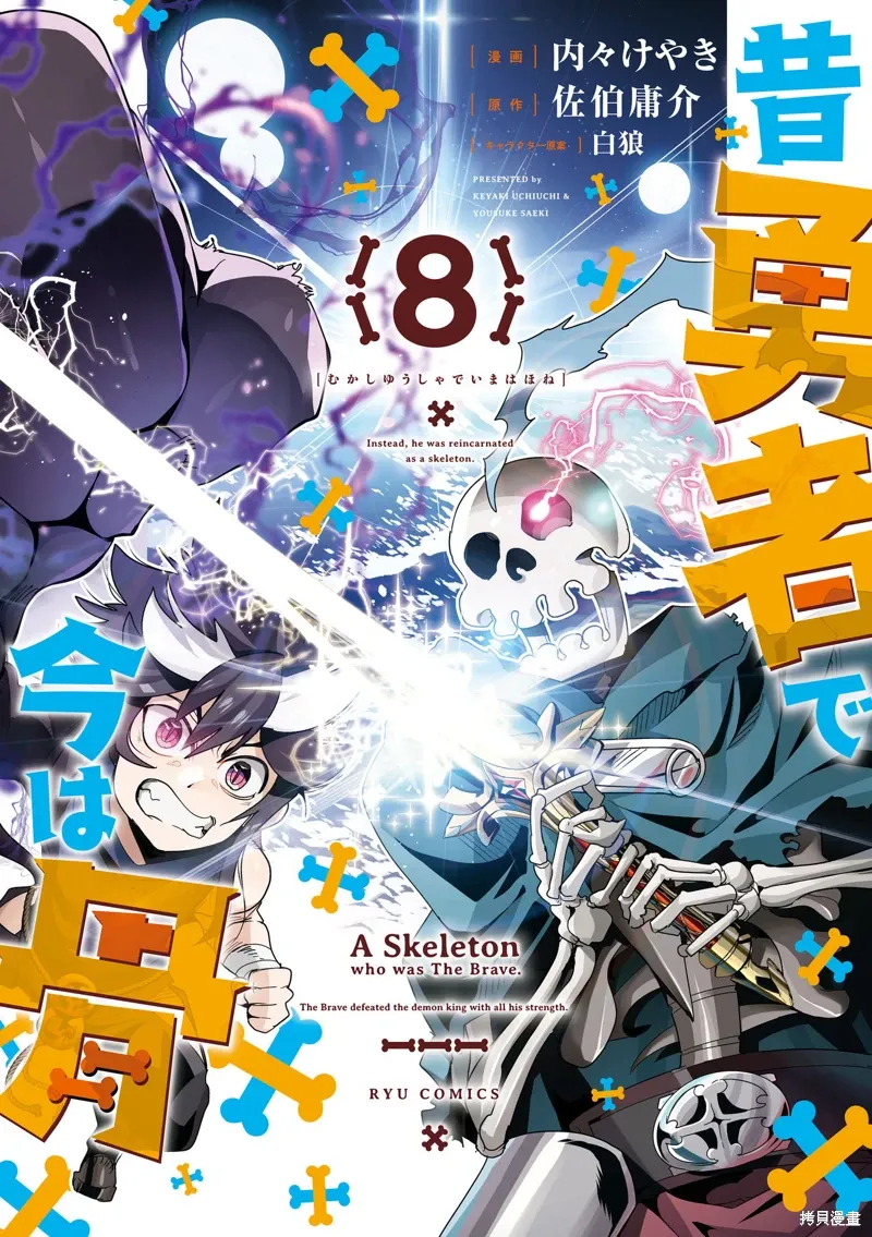 昨日勇者今为骨原作小说漫画,第36话机翻2图