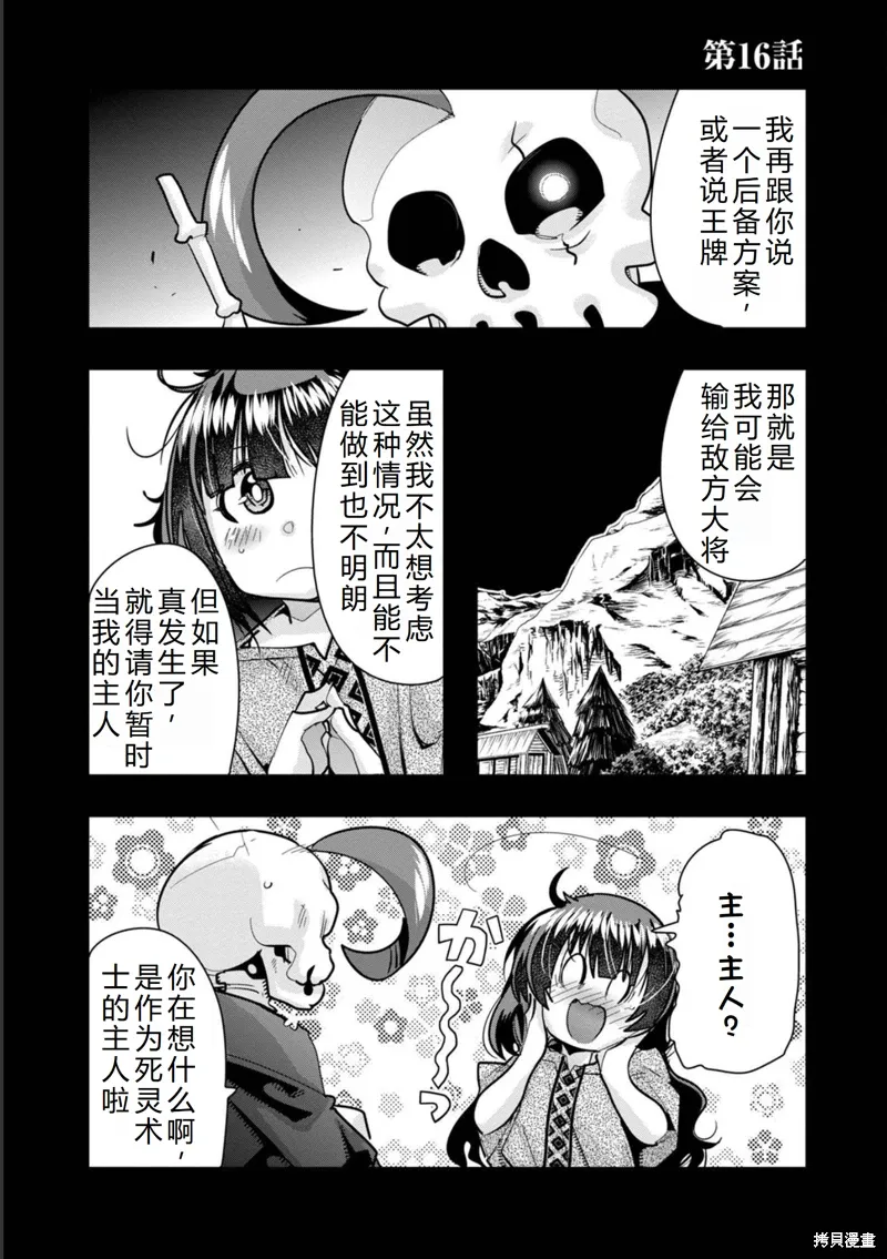 昨日勇者今为骨原作小说漫画,第16话机翻2图