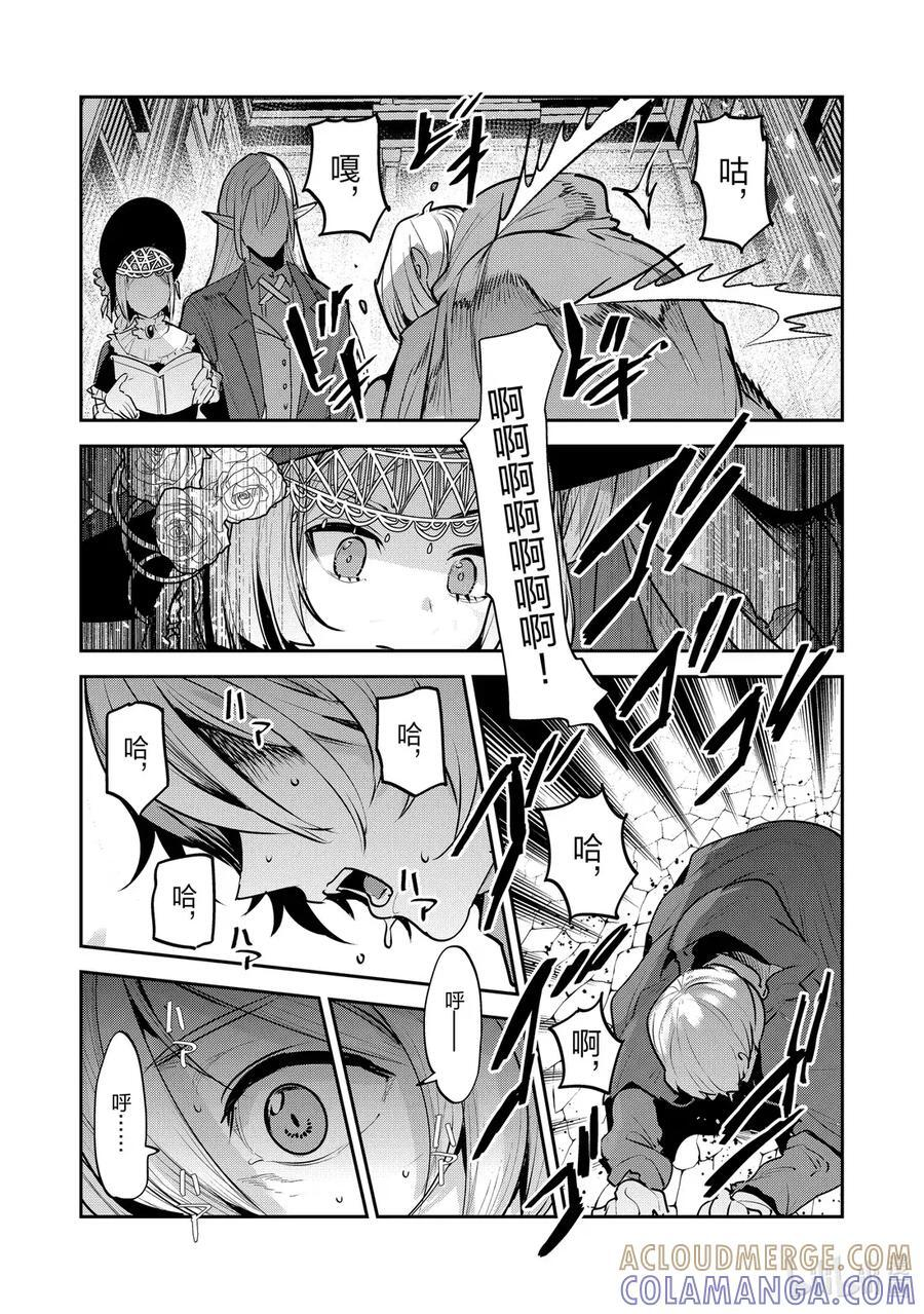 事与愿违的不死冒险者38漫画,64 对立3图