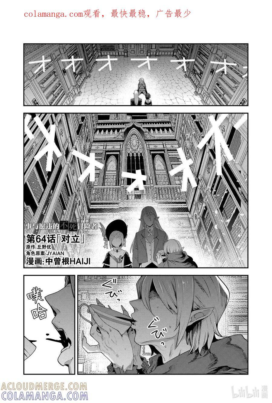 事与愿违的不死冒险者38漫画,64 对立1图
