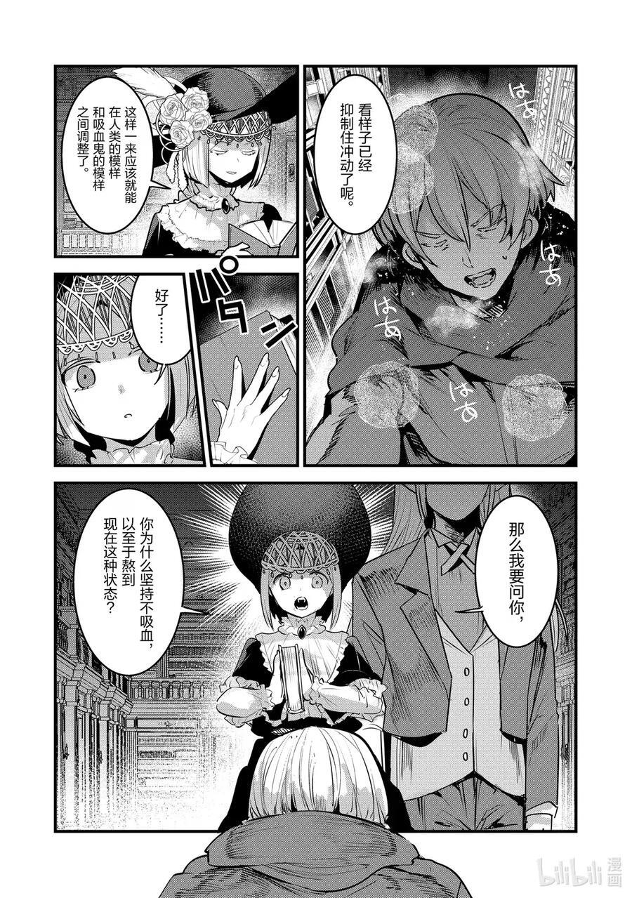 事与愿违的不死冒险者38漫画,64 对立4图