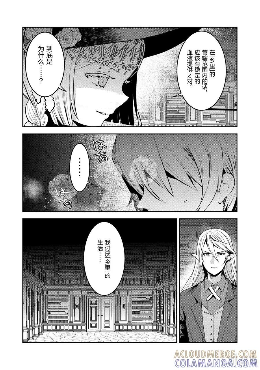 事与愿违的不死冒险者38漫画,64 对立5图