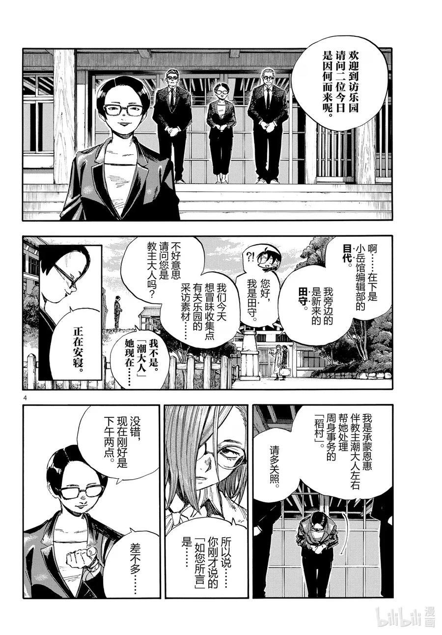 彻夜之歌漫画,乐园篇02 芙兰4图