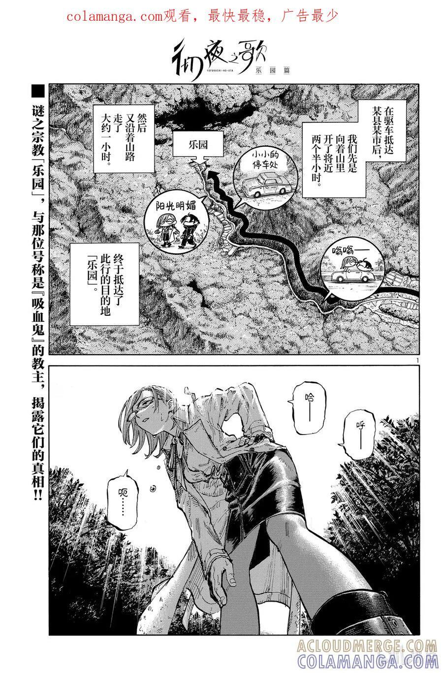 彻夜之歌漫画,乐园篇02 芙兰1图
