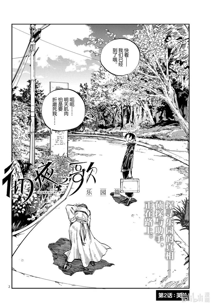 彻夜之歌漫画,乐园篇02 芙兰2图