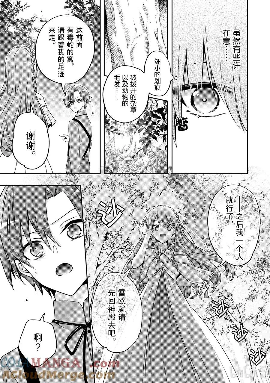 轮回七次的反派大小姐，在前敌国享受随心所欲的新婚生活漫画,36 没能见到你感觉好寂寞3图