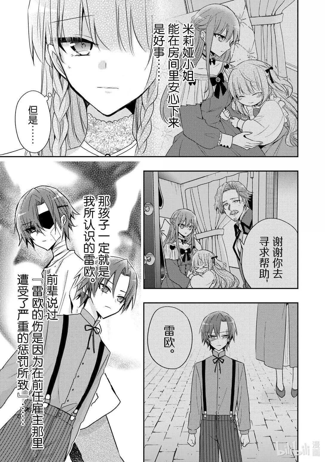 轮回七次的反派大小姐，在前敌国享受随心所欲的新婚生活漫画,34 你又在使坏心眼吧……！5图