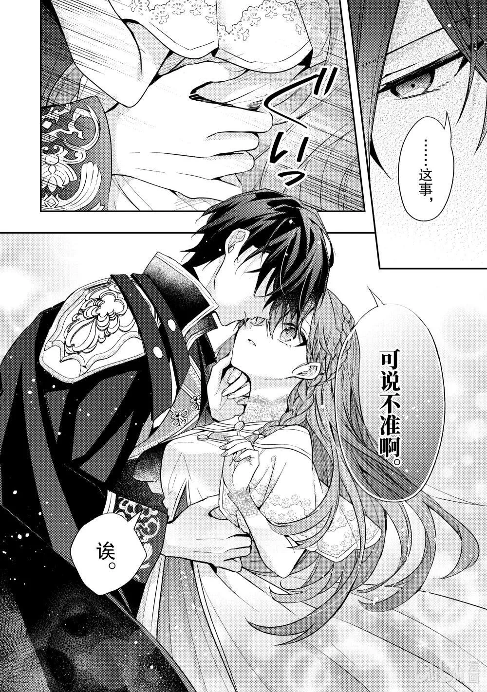 轮回大反派:专治熟知剧情!漫画,35 请你帮我保密2图