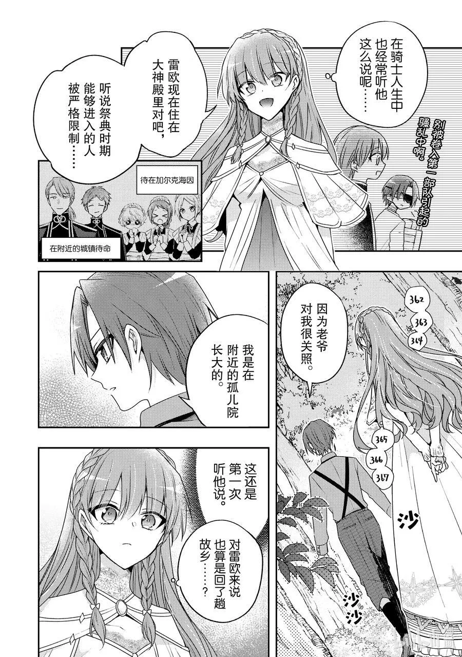 轮回七次的反派大小姐，在前敌国享受随心所欲的新婚生活漫画,36 没能见到你感觉好寂寞2图