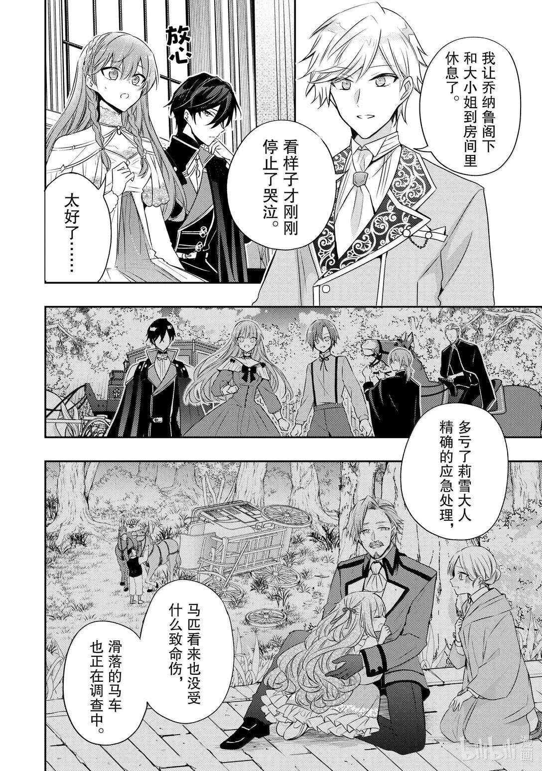 轮回七次的反派大小姐，在前敌国享受随心所欲的新婚生活漫画,34 你又在使坏心眼吧……！4图