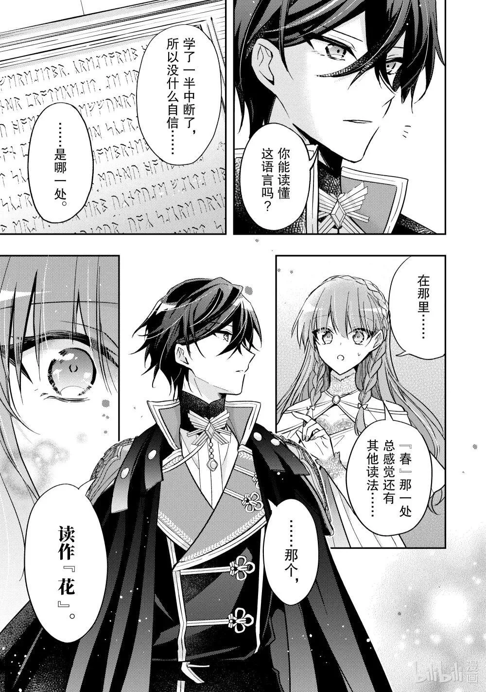 轮回大反派:专治熟知剧情!漫画,35 请你帮我保密5图