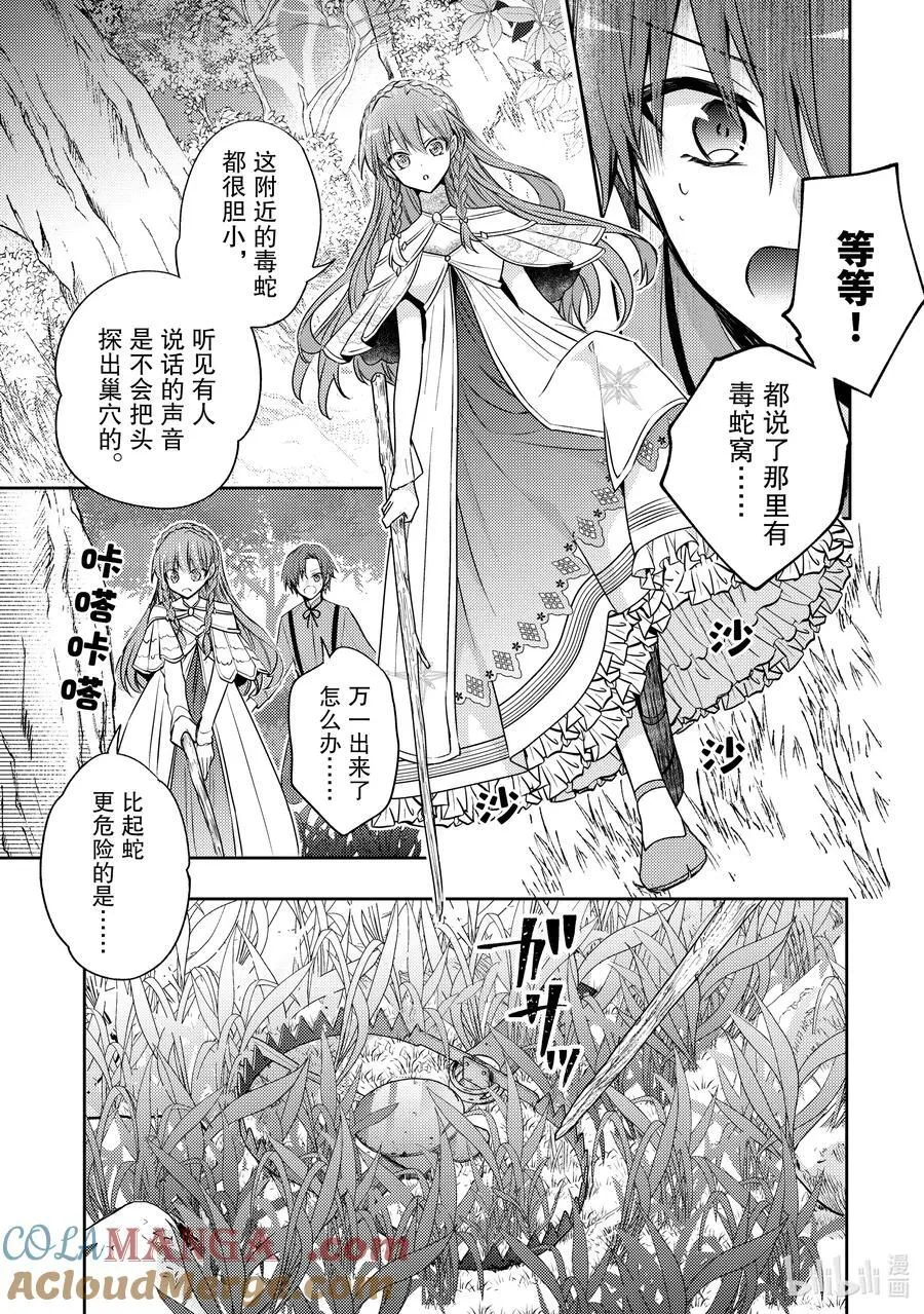 轮回七次的反派大小姐，在前敌国享受随心所欲的新婚生活漫画,36 没能见到你感觉好寂寞5图