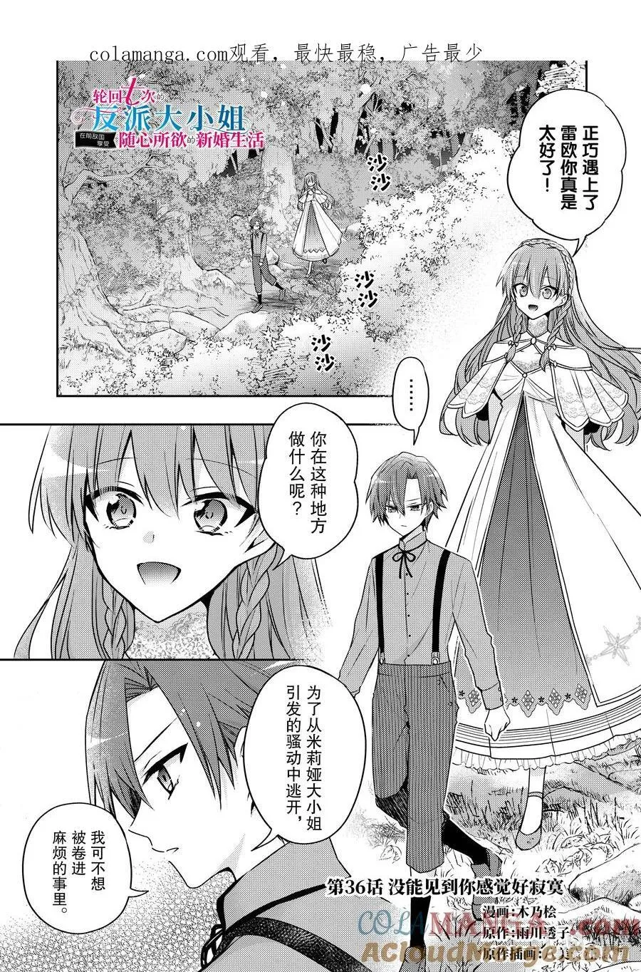 轮回七次的反派大小姐，在前敌国享受随心所欲的新婚生活漫画,36 没能见到你感觉好寂寞1图