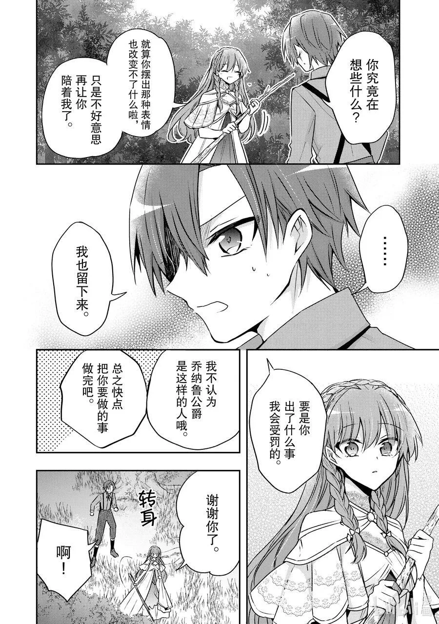 轮回七次的反派大小姐，在前敌国享受随心所欲的新婚生活漫画,36 没能见到你感觉好寂寞4图