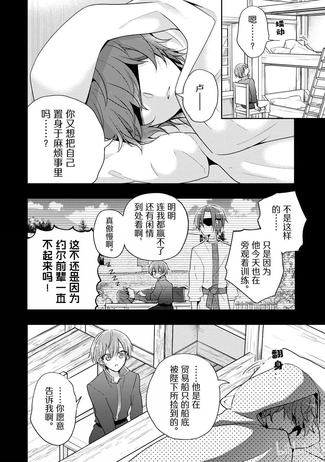 轮回七次的反派大小姐，在前敌国享受随心所欲的新婚生活漫画,34 你又在使坏心眼吧……！2图