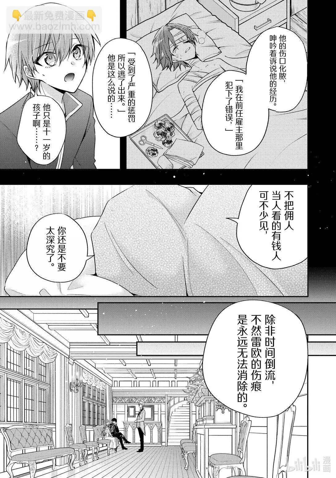 轮回七次的反派大小姐，在前敌国享受随心所欲的新婚生活漫画,34 你又在使坏心眼吧……！3图