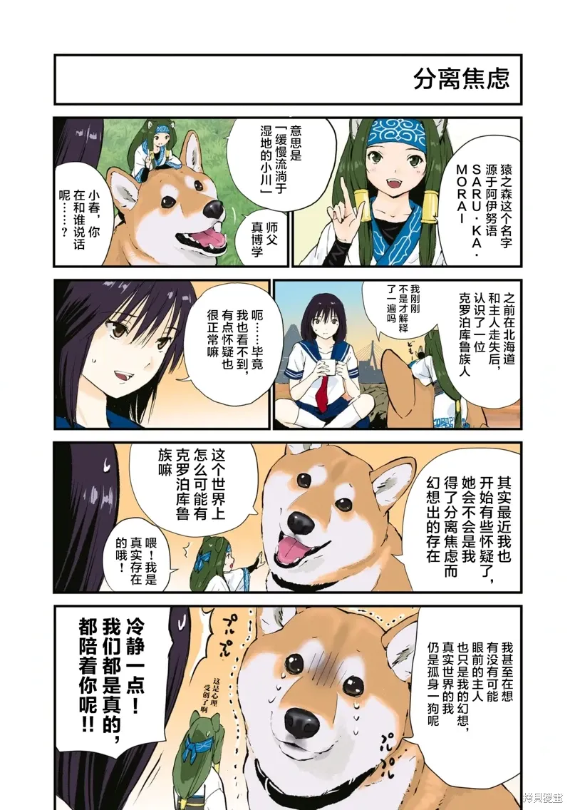 世界末日柴犬为伴贴吧漫画,第37话5图