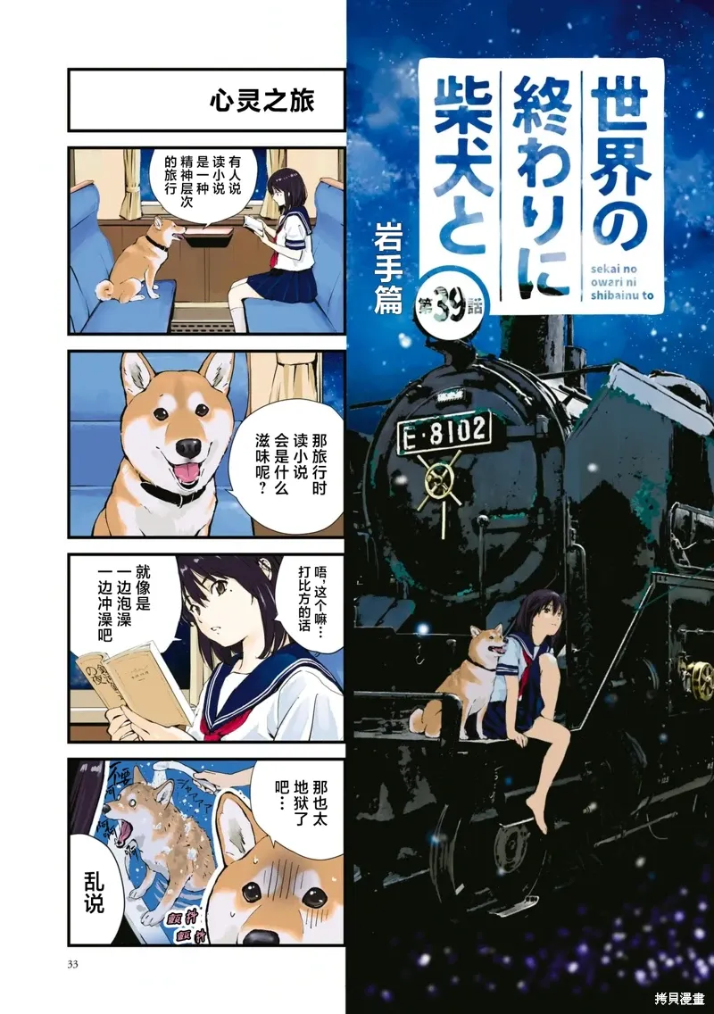 世界末日柴犬为伴贴吧漫画,第39话1图