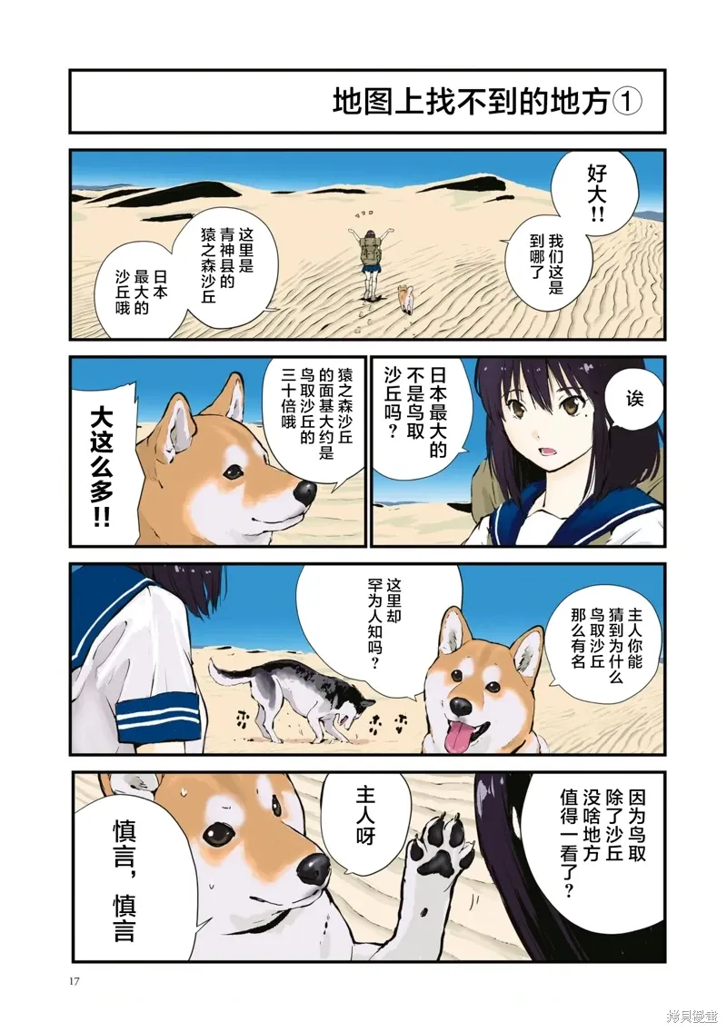 世界末日柴犬为伴贴吧漫画,第37话3图