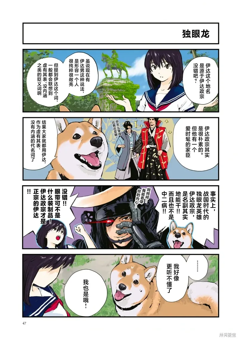 世界末日柴犬为伴贴吧漫画,第40话3图