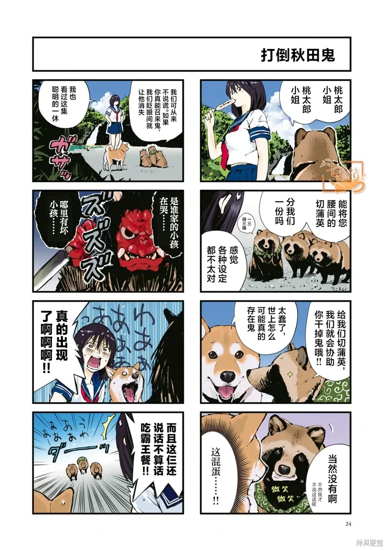世界末日柴犬为伴贴吧漫画,第38话2图
