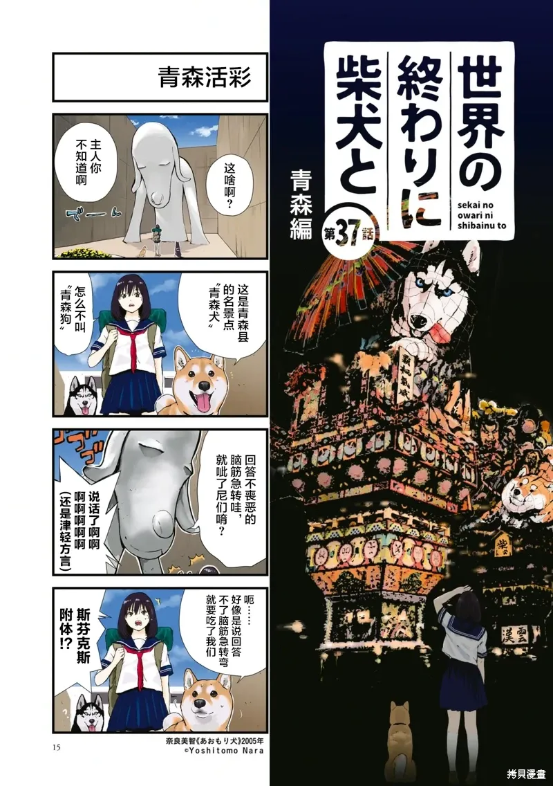 世界末日柴犬为伴贴吧漫画,第37话1图
