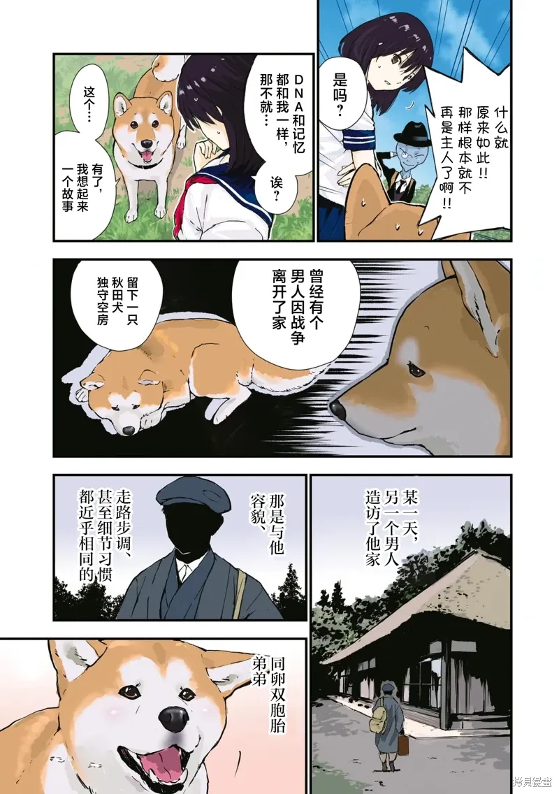 世界末日柴犬为伴贴吧漫画,第38话5图