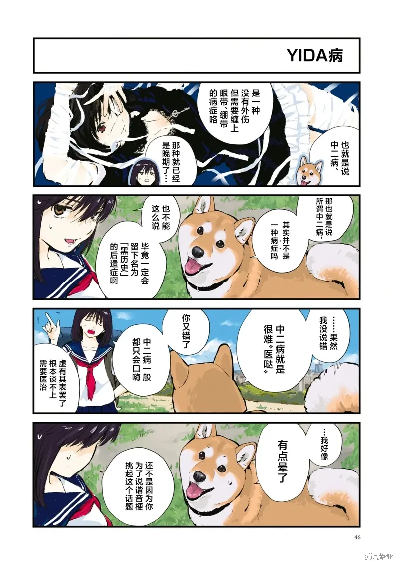 世界末日柴犬为伴贴吧漫画,第40话2图