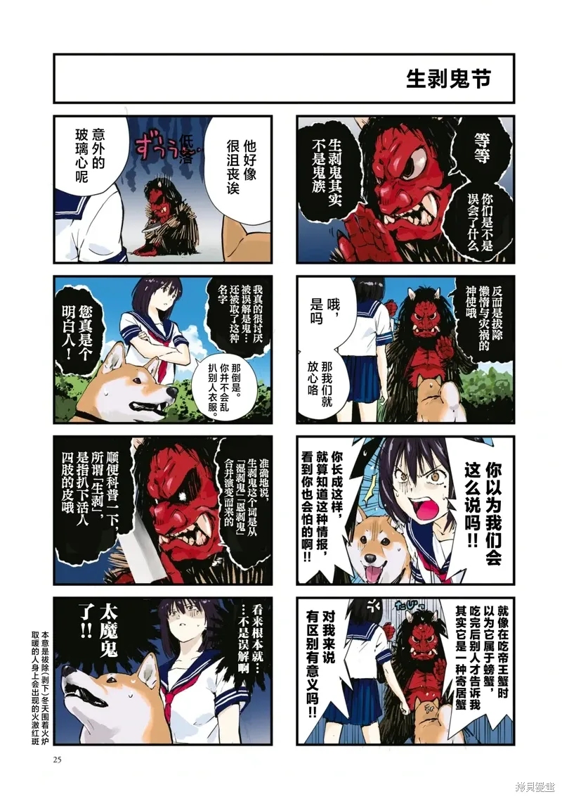 世界末日柴犬为伴贴吧漫画,第38话3图