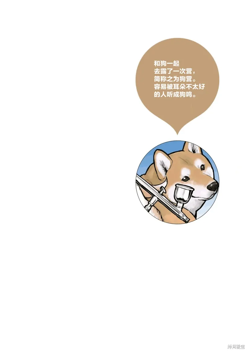 世界末日柴犬为伴贴吧漫画,第36话1图