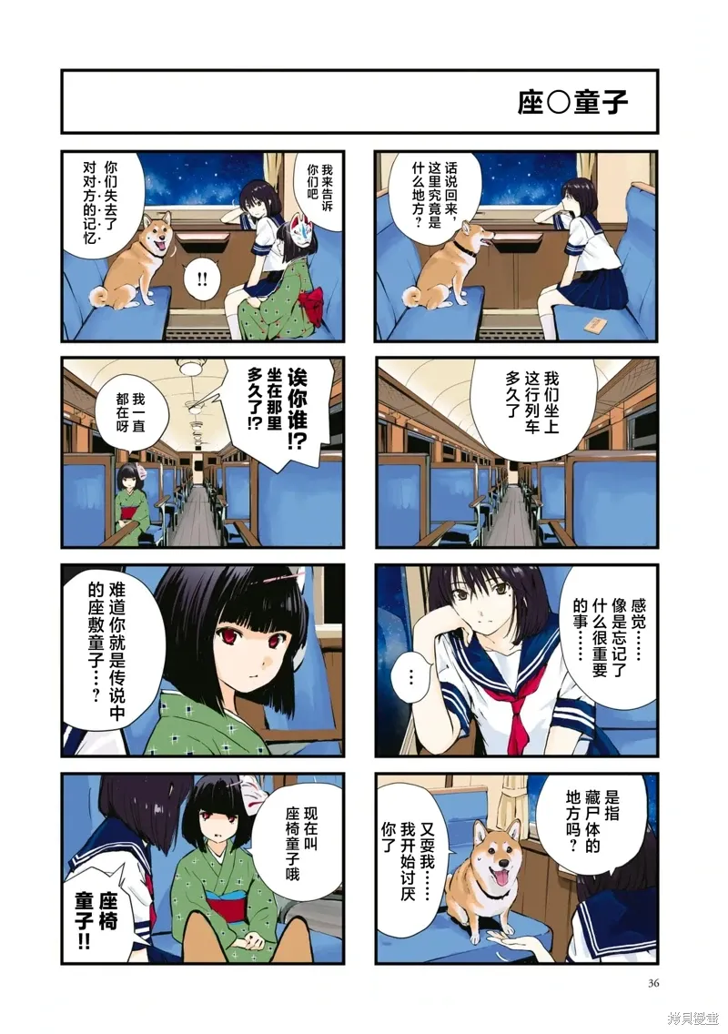世界末日柴犬为伴贴吧漫画,第39话4图