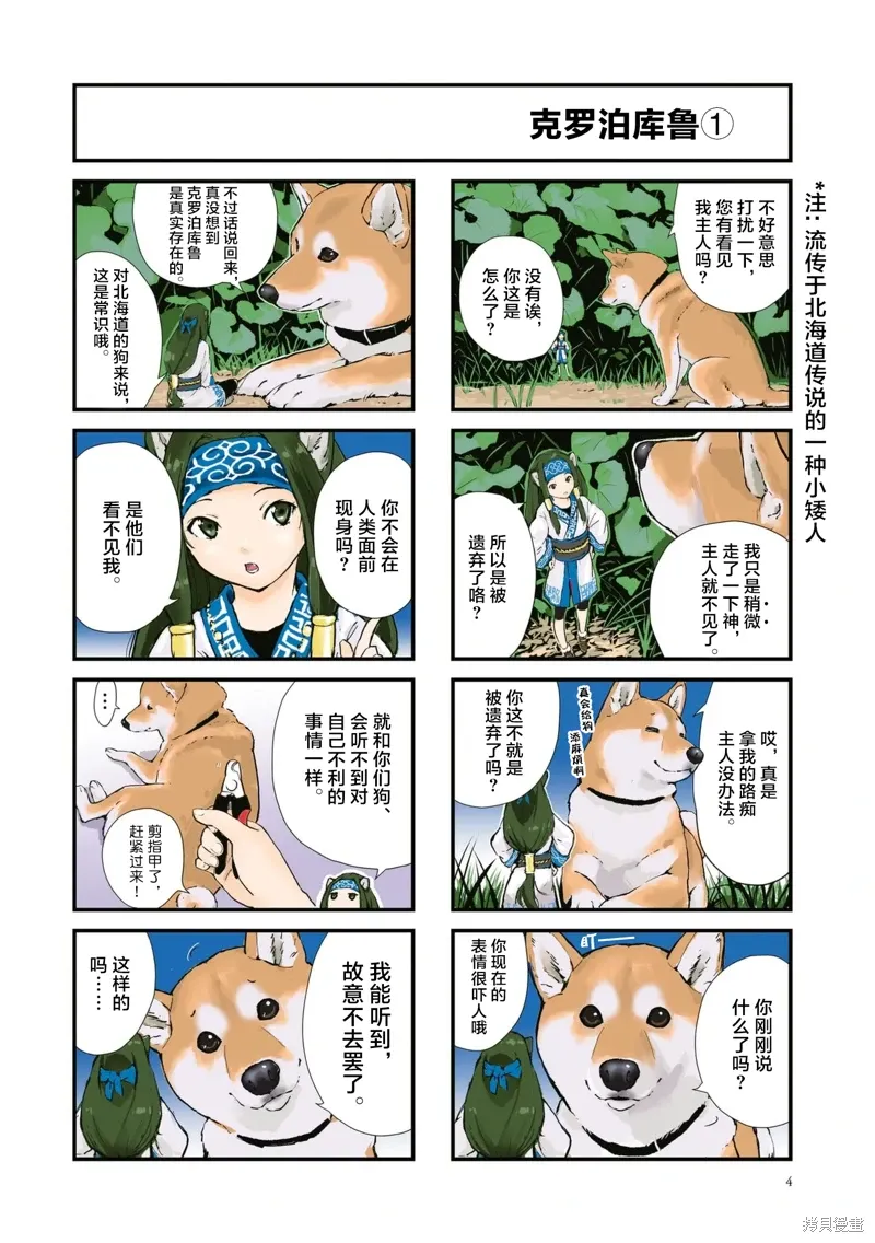 世界末日柴犬为伴贴吧漫画,第36话5图
